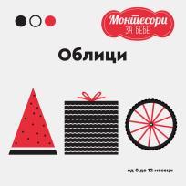 Montesori za bebe - Oblici
