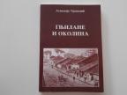 Gnjilane i okolina