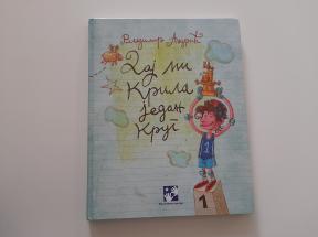 Daj mi krila jedan krug