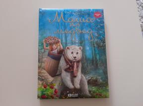 Maša i medved - Ruska narodna bajka