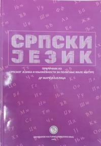Priručnik iz srpskog jezika i književnosti za pripremu male mature