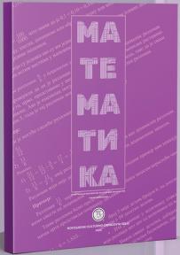 Priručnik iz matematike za polaganje male mature