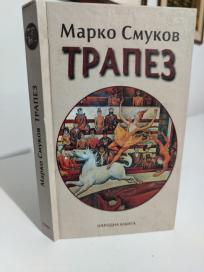 TRAPEZ