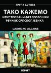 Tako kažemo – Ilustrovani frazeološki rečnik Tako kažemo – Ilustrovani frazeološki rečnik