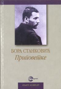 PRIPOVETKE