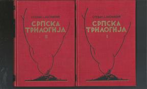 Srpska trilogija 1938 g 