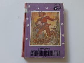 Sumorna djetinjstva