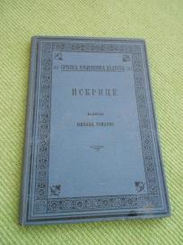 Iskrice 1898.