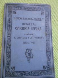 Istorija srpskog naroda 1893.