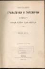 Gramaticki i polemicki spisi II 1894. 