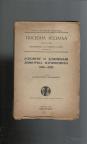Uspomene i dozivljaji Dimitrija Marinkovica 1846 -1869
