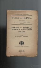 Uspomene i dozivljaji Dimitrija Marinkovica 1846 -1869