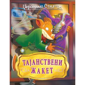 Tajanstveni žaket
