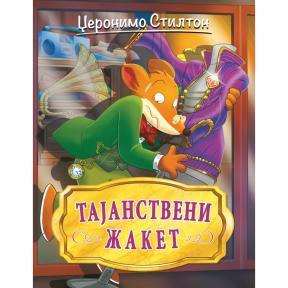 Tajanstveni žaket