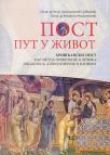 Post - put u život Post - put u život