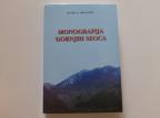 Monografija Gornjih Seoca
