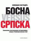 Bosna versus Srpska Bosna versus Srpska