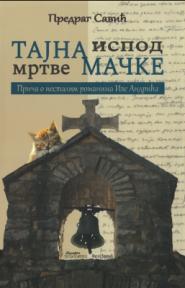 Tajna ispod mrtve mačke Tajna ispod mrtve mačke