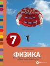 Fizika 7,zbirka zadataka sa laboratorijskim vežbama Fizika 7,zbirka zadataka sa laboratorijskim vežbama