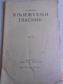 Srpski književni glasnik 1. juni 1932. godine - odlično očuvan