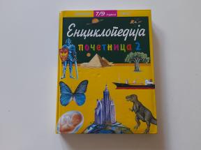 Enciklopedija početnica 2 (7-9 godina)