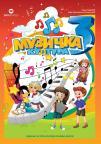 Muzička kultura 3