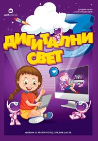 Digitalni svet 3