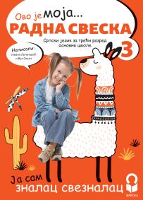 Srpski jezik 3,radna sveska