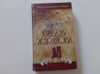 Hiljadu ždralova