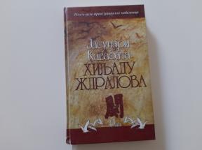 Hiljadu ždralova