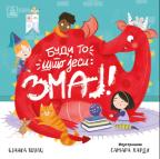 Budi to što jesi: Zmaj Budi to što jesi: Zmaj