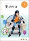 Fizika 7, zbirka zadataka Fizika 7, zbirka zadataka