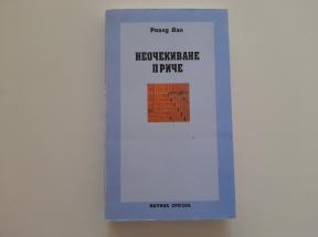 Neočekivane priče