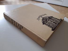 Manastir Hilandar - monografija