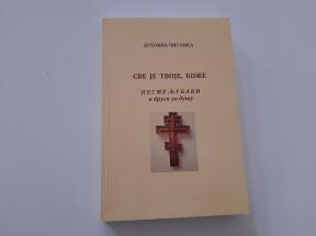 Sve je tvoje, Bože - Duhovna čitanka