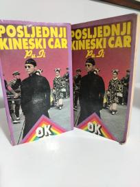 POSLEDNJI KINESKI CAR I-II