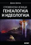Slovenski jezici: genealogija i ideologija