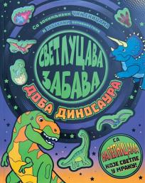 Svetlucava zabava: Doba dinosaurusa