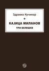 Kajica Milanov: Tri beleške Kajica Milanov: Tri beleške