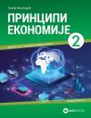 Principi ekonomije 2 za ekonomskog tehničara