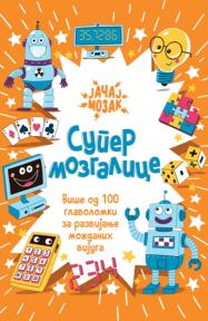 Super mozgalice Super mozgalice