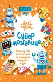 Super mozgalice