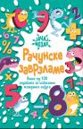 Računarske zavrzlame Računarske zavrzlame
