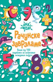 Računarske zavrzlame Računarske zavrzlame