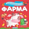 Drugari se skrivaju - Farma Drugari se skrivaju - Farma