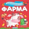 Drugari se skrivaju - Farma Drugari se skrivaju - Farma