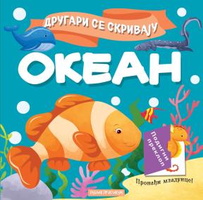 Drugari se skrivaju - Okean