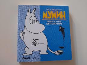 Mumin - velike i male pustolovine