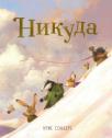 Nikuda Nikuda