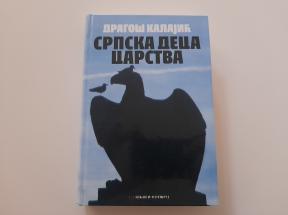 Srpska deca carstva